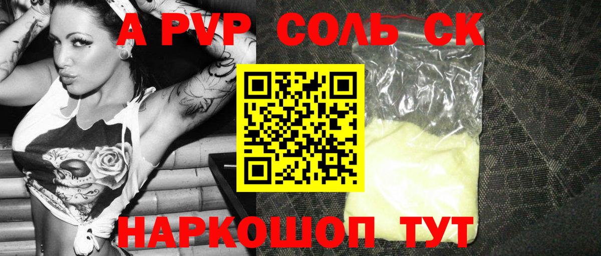 A PVP VHQ  Вход с VPN  Георгиевск  A PVP  Alpha PVP кристаллы 