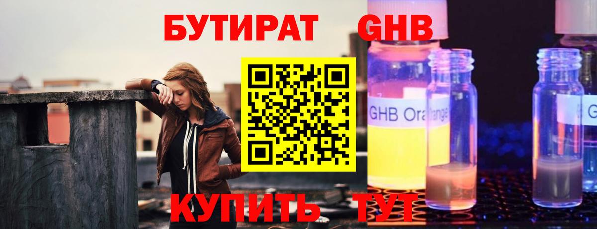 Бутират оксана  Вход с VPN  Георгиевск 