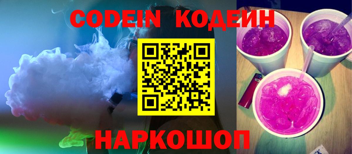 Георгиевск  Кодеиновый сироп Lean напиток Lean (лин)  Codein напиток Lean (лин)  Вход с VPN 