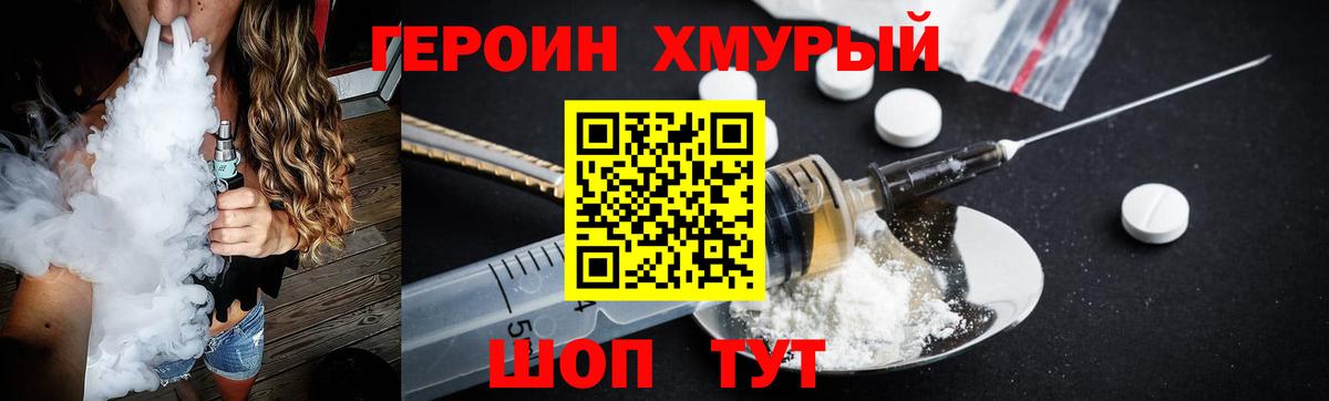 Героин хмурый Георгиевск