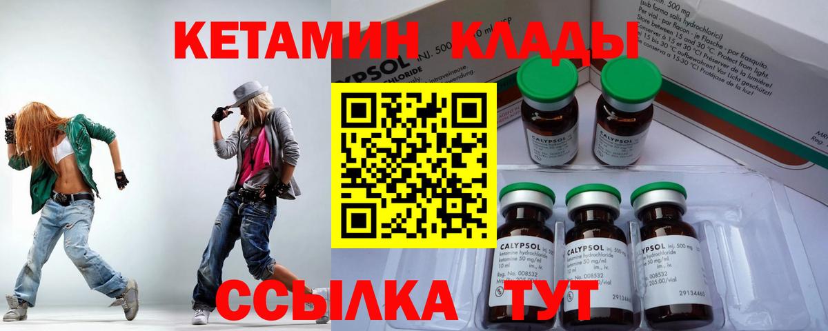 КЕТАМИН VHQ Георгиевск
