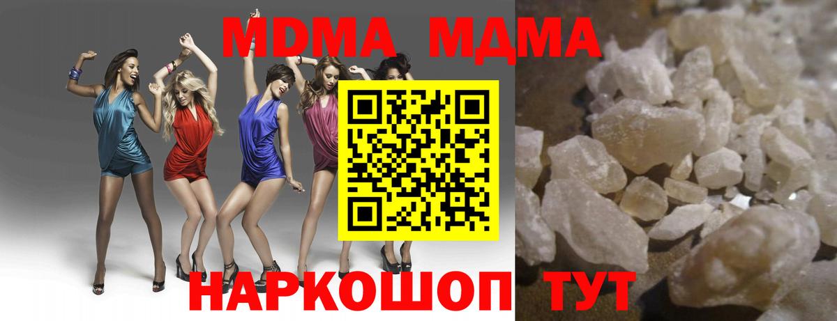 МДМА кристаллы  Вход с VPN  МДМА Molly  Георгиевск 