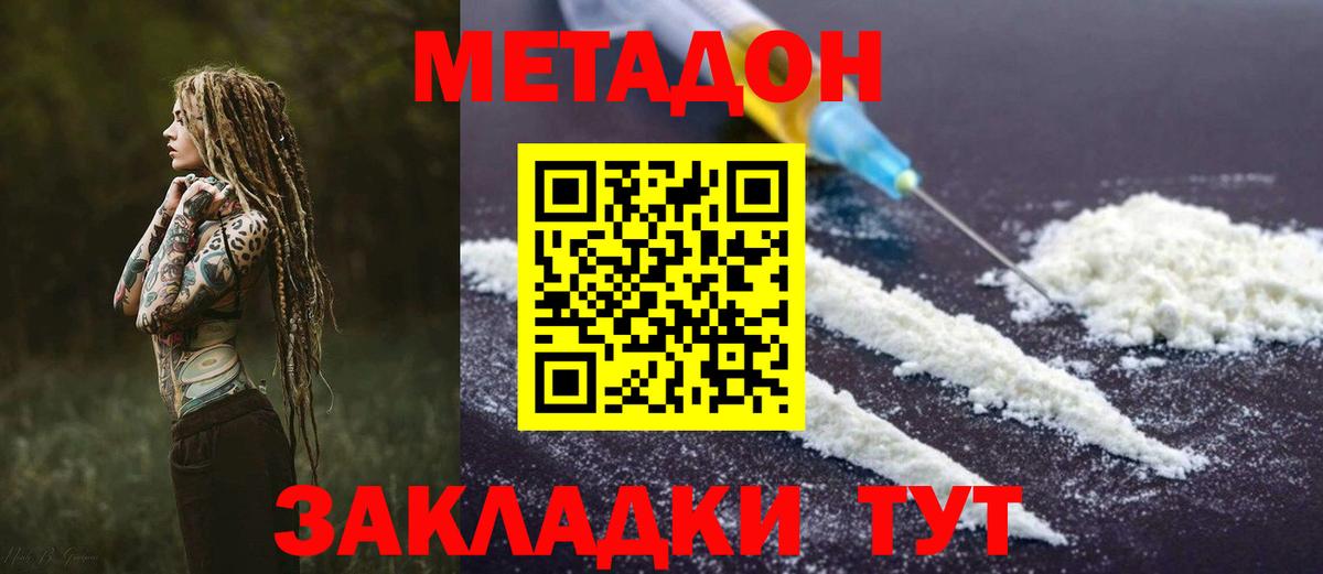Метадон methadone Георгиевск