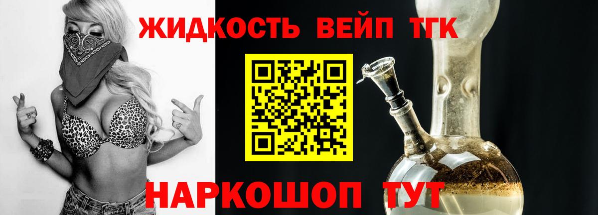 Дистиллят ТГК вейп с тгк Георгиевск
